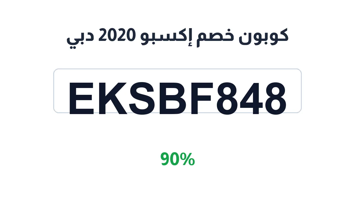 eksbw-2020-dby-discount-code