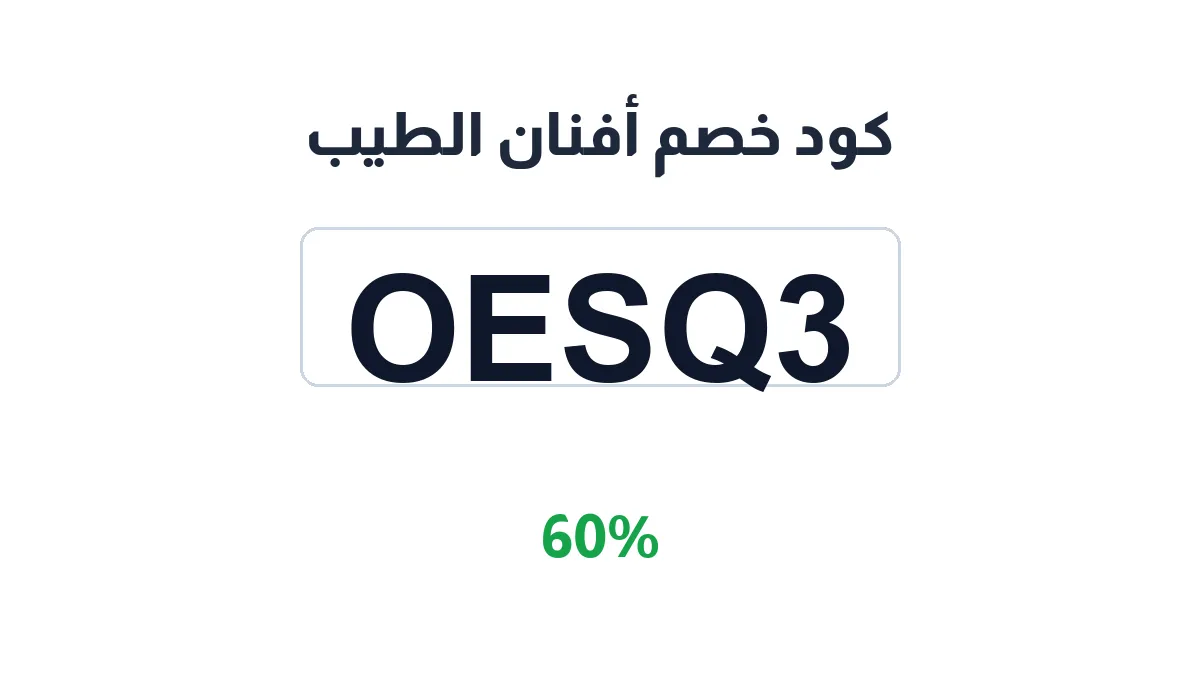 afnan-altyb-discount-code