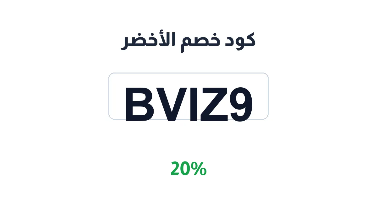 green-storre-discount-code
