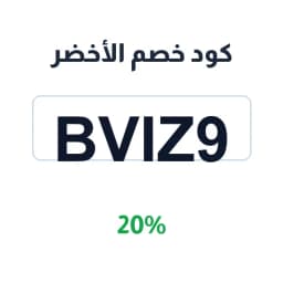 كود خصم الأخضر (Bviz9) 20% على أدوات المطبخ | كوبوناك