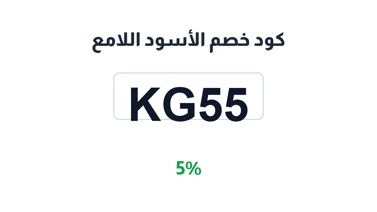 alaswd-allama-discount-code