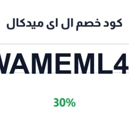 كود خصم ال اى ميدكال (WAMEML41) 30% على LA Labcoat | كوبوناك