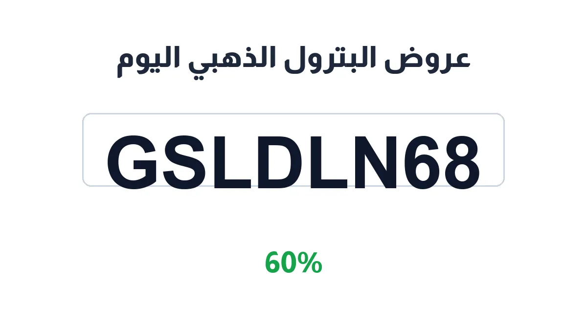 golden-petrol-discount-code