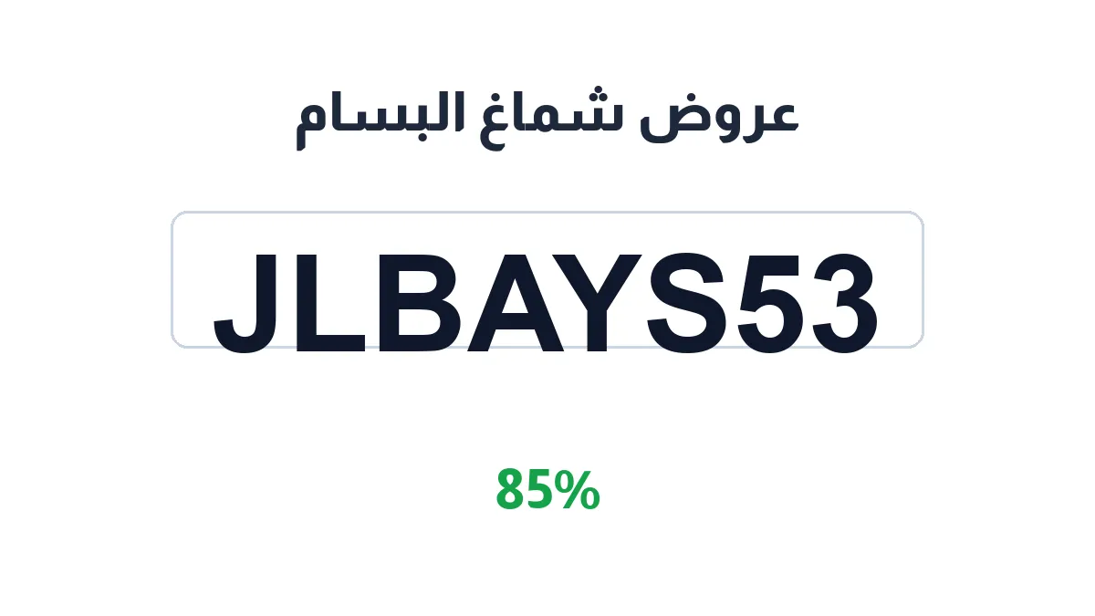albassam-discount-code