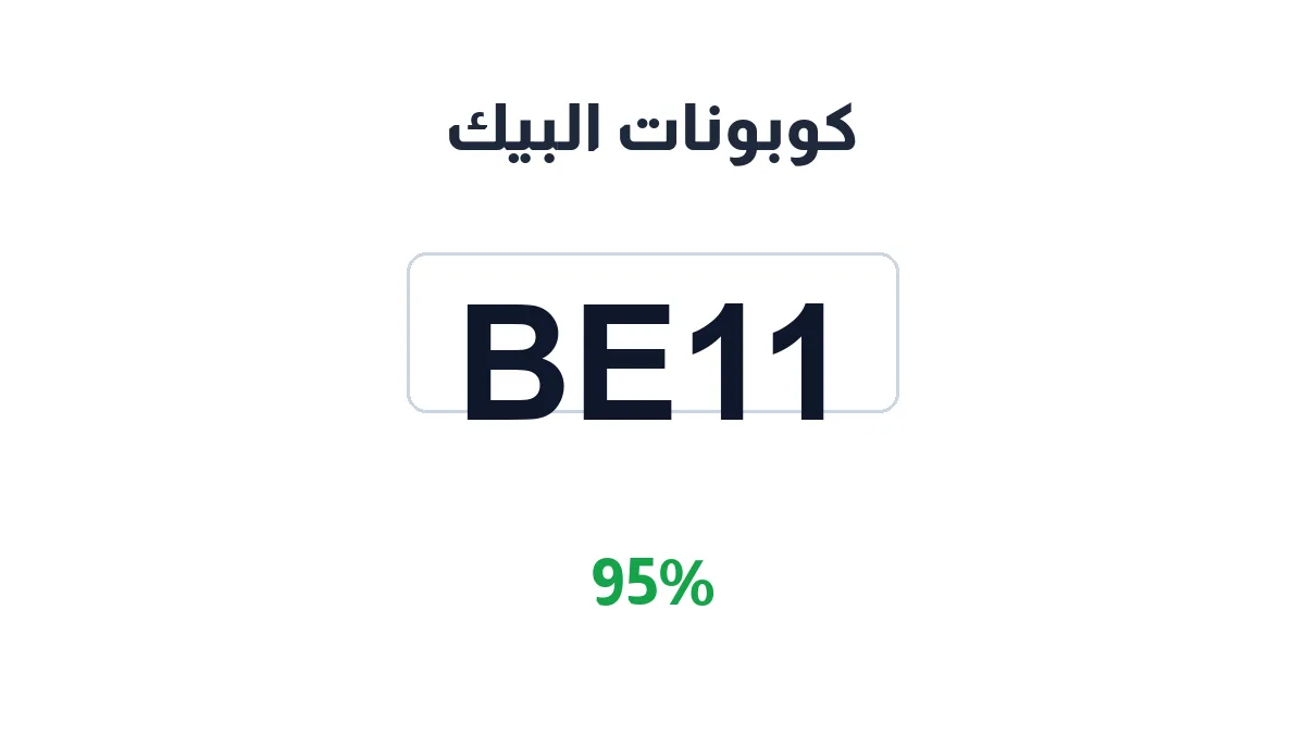albaik-discount-code
