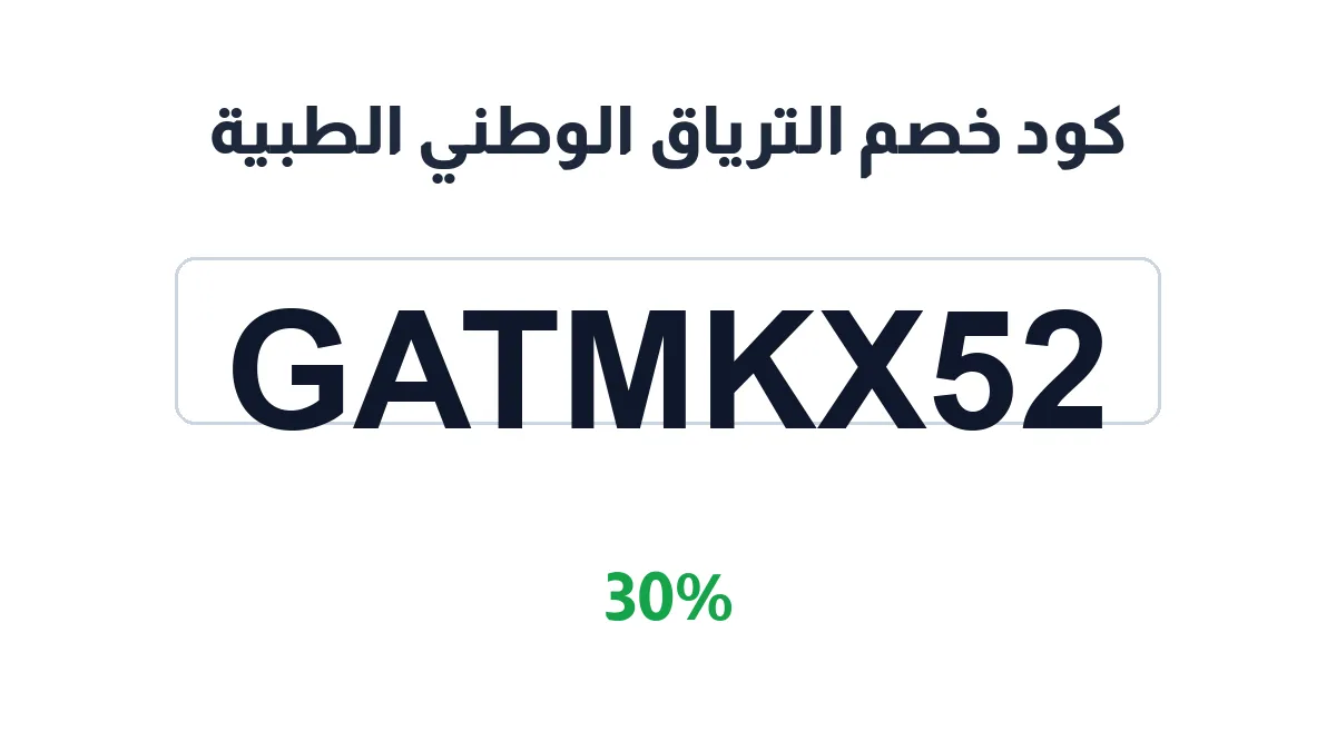 natmco-discount-code