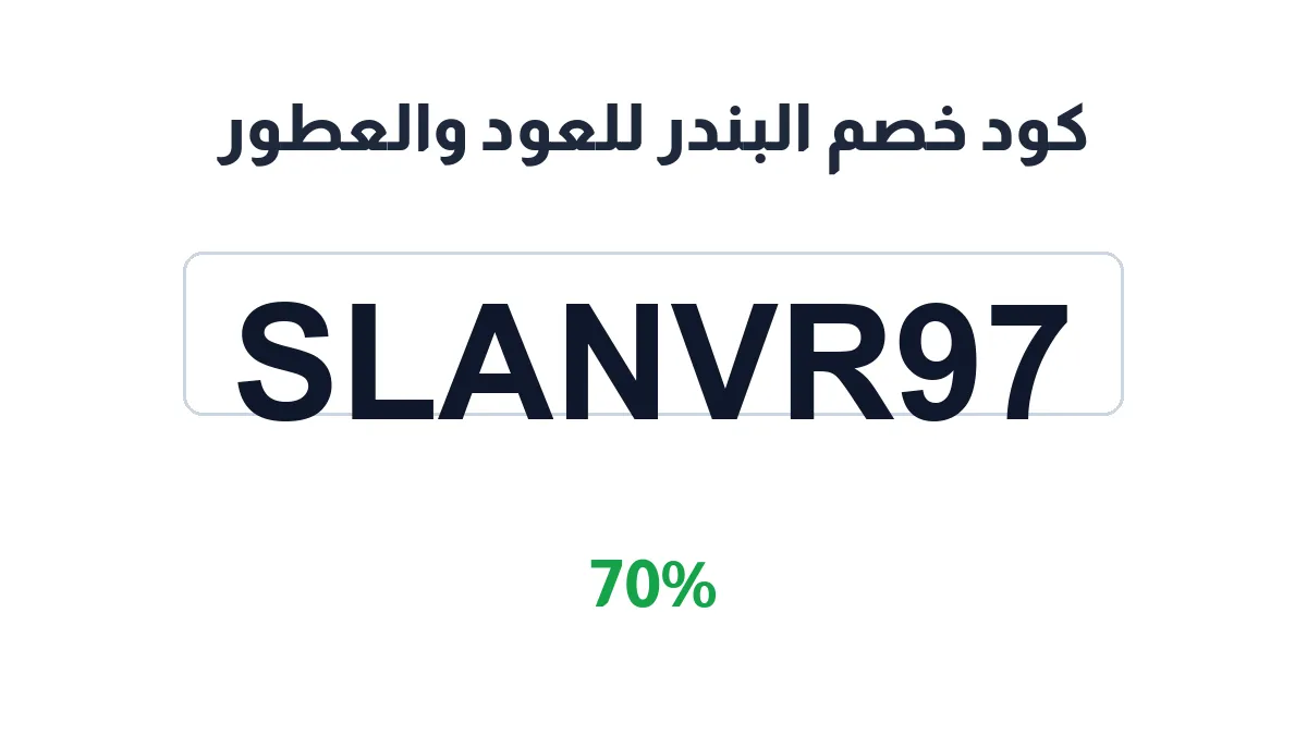 albndr-discount-code