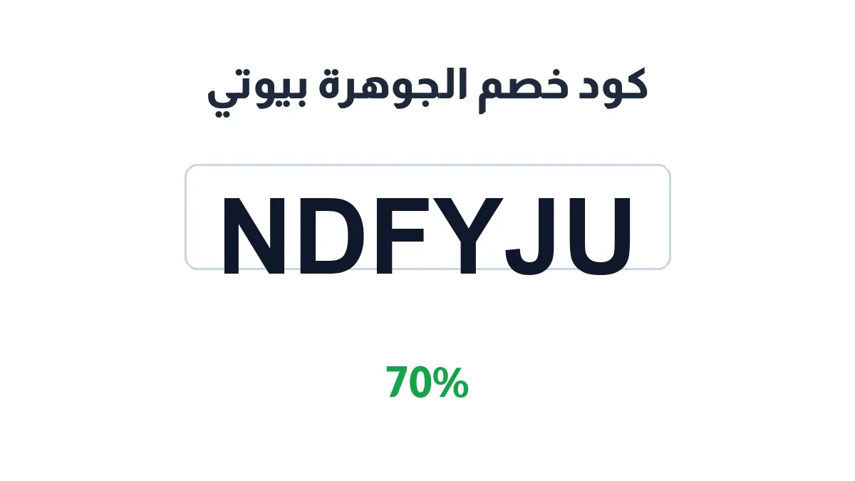 aljawharabeauty-discount-code