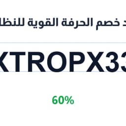 كود خصم الحرفة القوية للنظافة (XTROPX33) 60% | كوبوناك