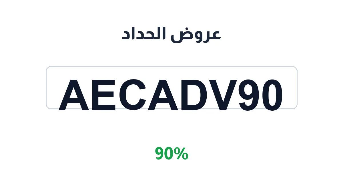 alhaddadshop-discount-code