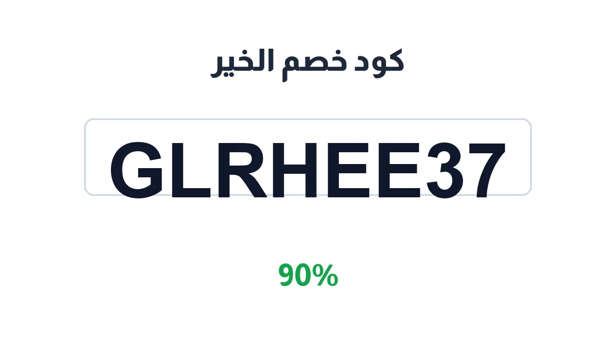 alkheerstore-discount-code