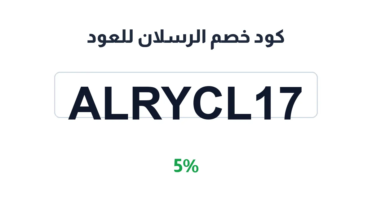 alraslanoud-discount-code