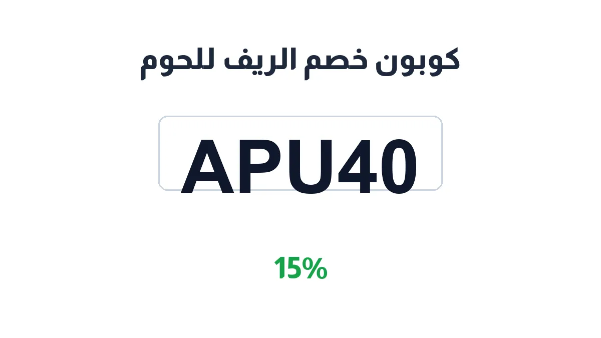 alreefapp-discount-code