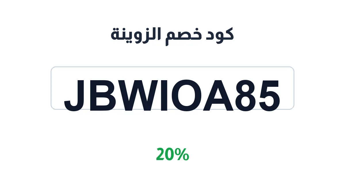 azwina-discount-code