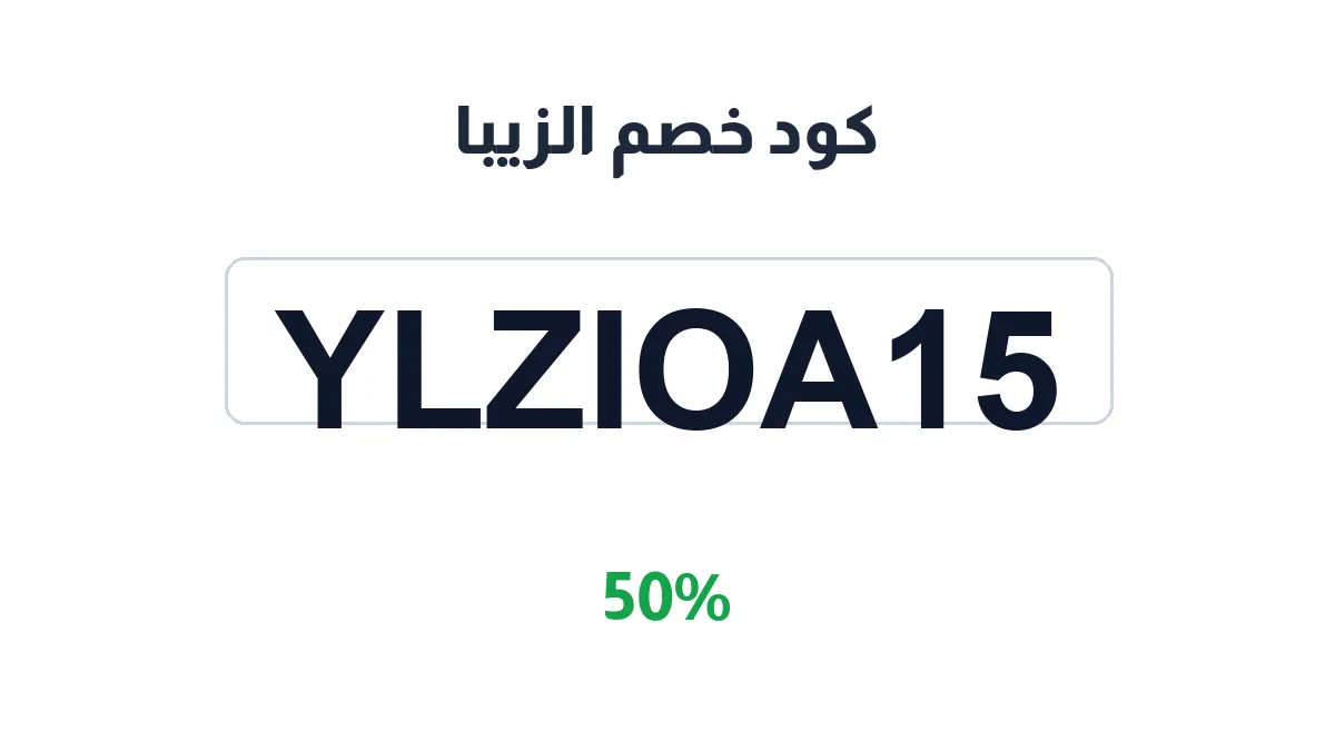 alziba-sa-discount-code