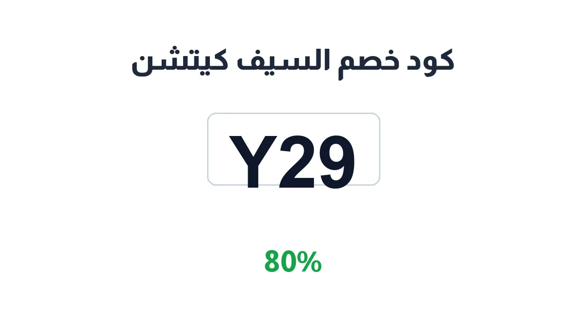 alsaifkitchen-discount-code
