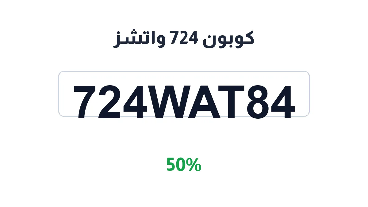 724-watshz-discount-code