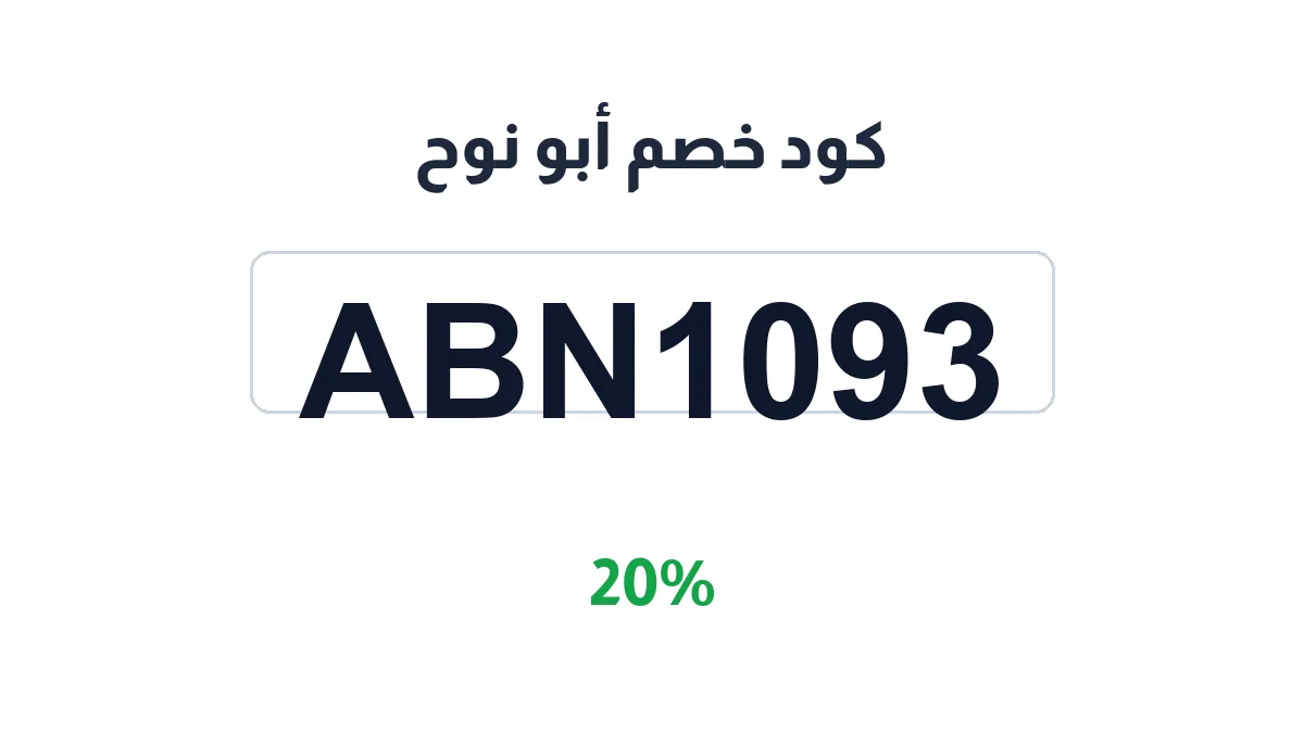 abunoah-discount-code