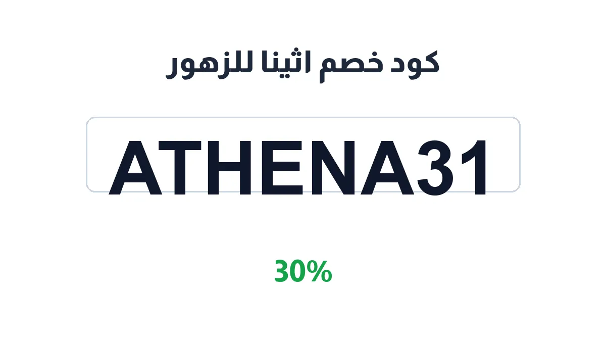 athenaflowersa-discount-code