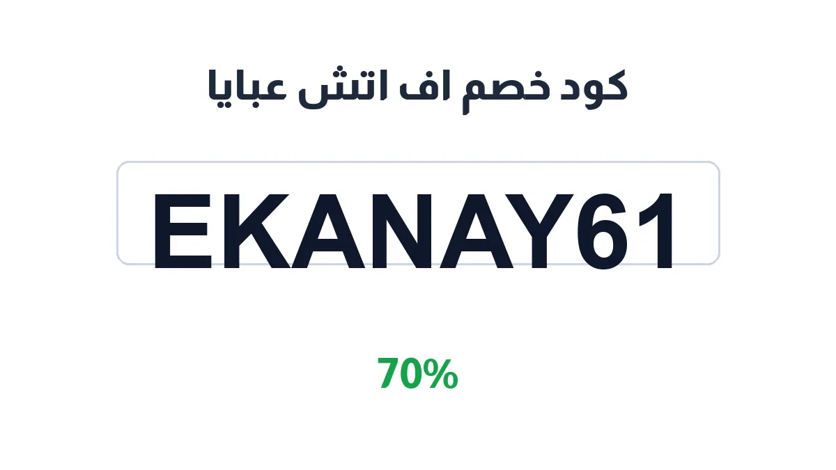fh-abaya-discount-code