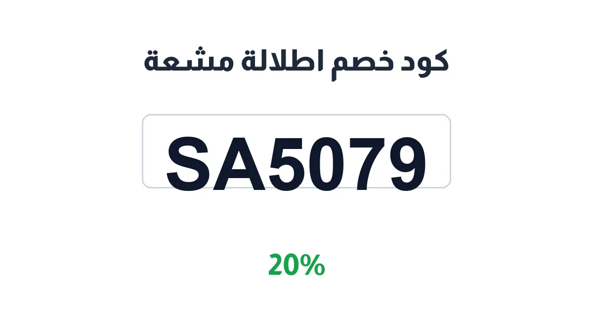 atlala-mshaa-discount-code