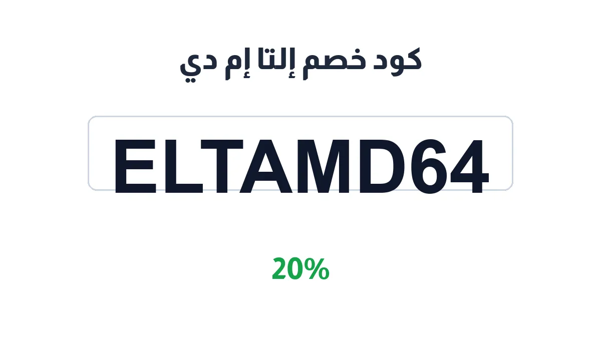 eltamdsa-discount-code