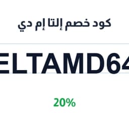 كود خصم إلتا إم دي (EltaMD64) 20% على واقيات الشمس | كوبوناك