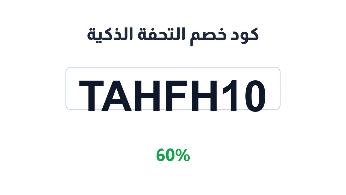 tahfh-discount-code