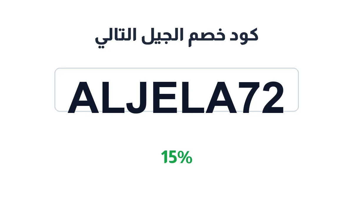 aljelaltaly-discount-code