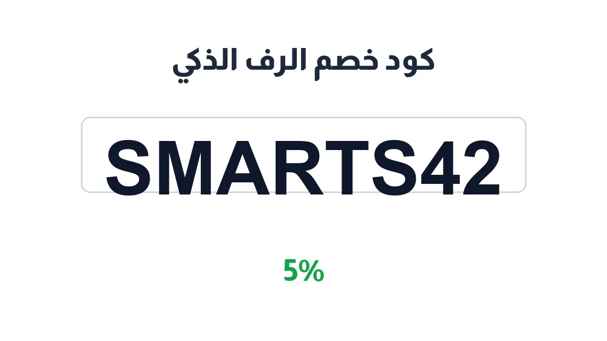 smar-t-shel-f-discount-code