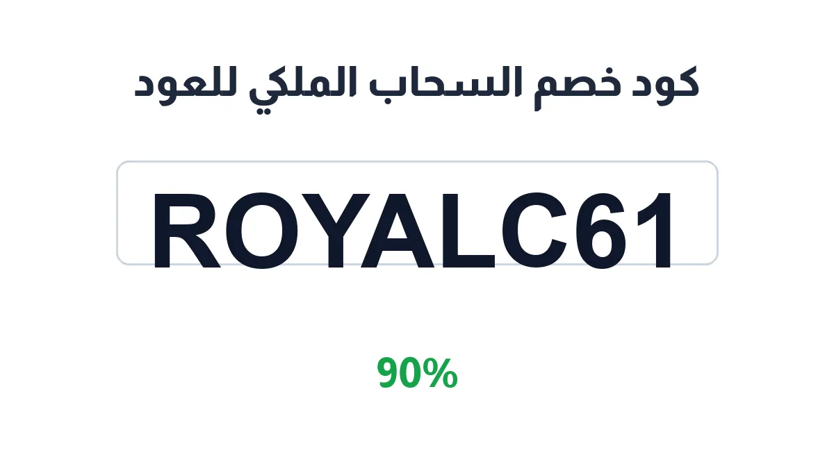 royalcloudoud-discount-code