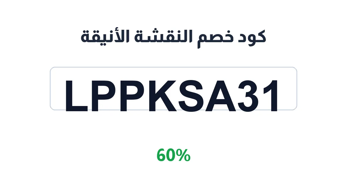 lppksa-discount-code