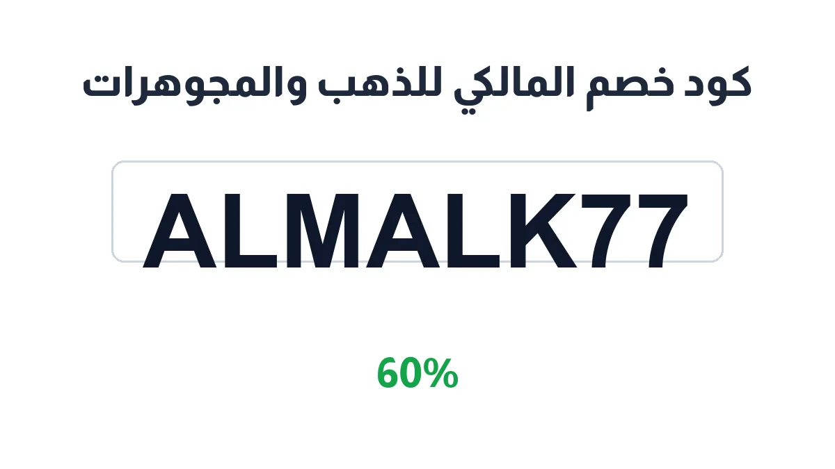 almalki-gold-discount-code