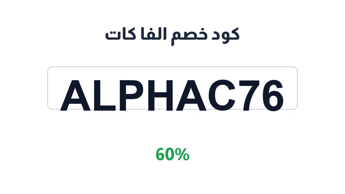alphacat-sa-discount-code