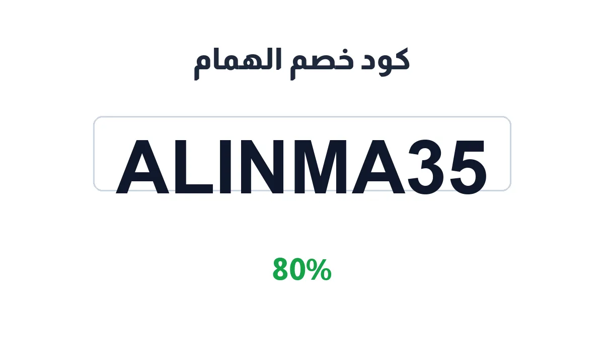 alhamam-discount-code