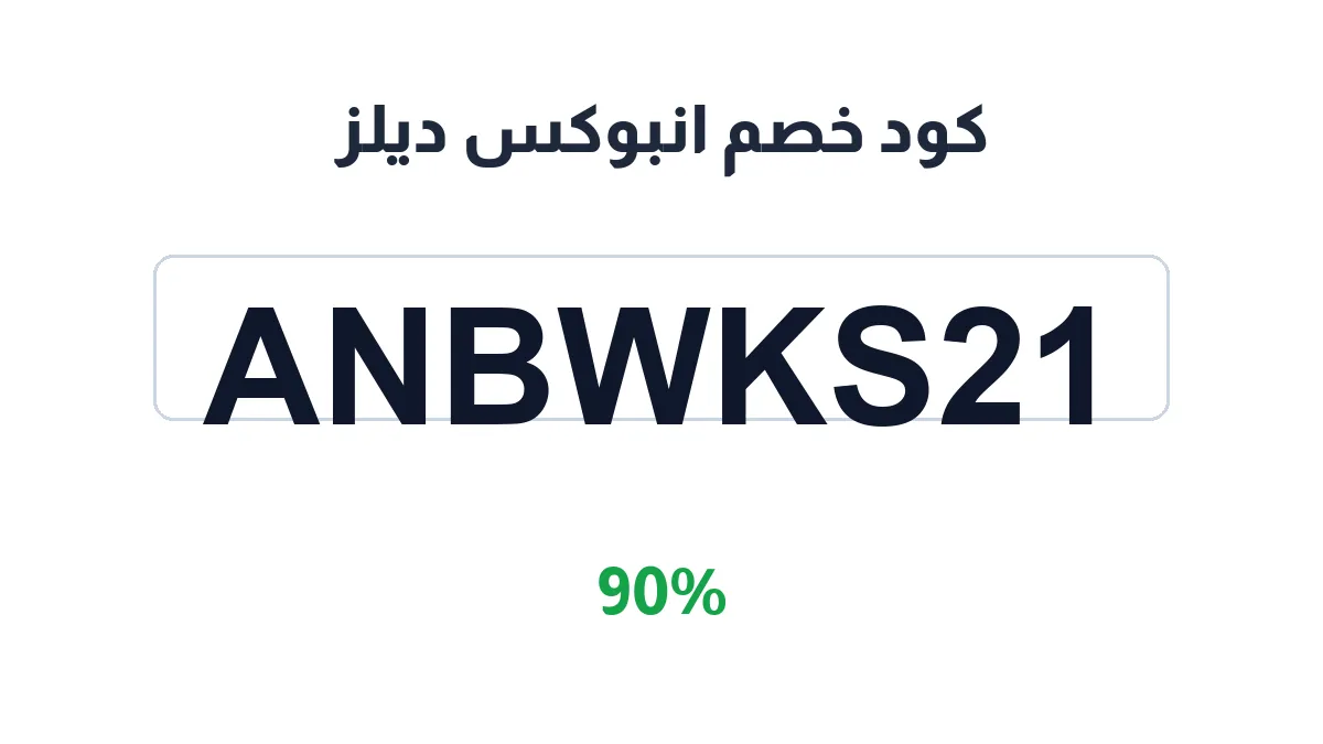 anbwks-dylz-discount-code