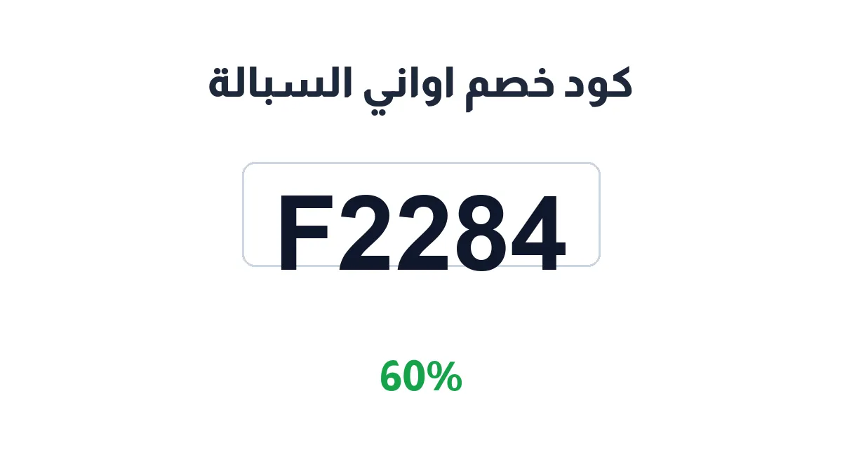 alsabala-discount-code