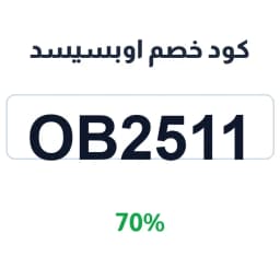 كود خصم اوبسيسد (OB2511) 70% على الأزياء والبيوتي | كوبوناك