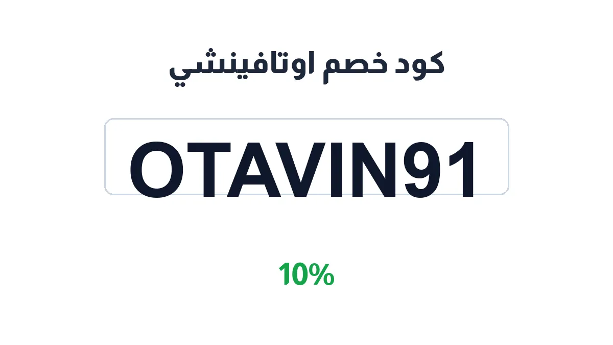 otavinci-discount-code