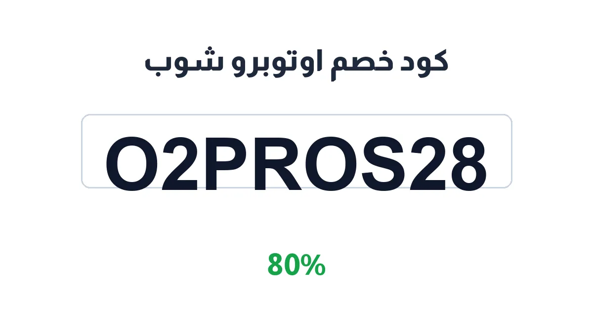 o2proshop-discount-code
