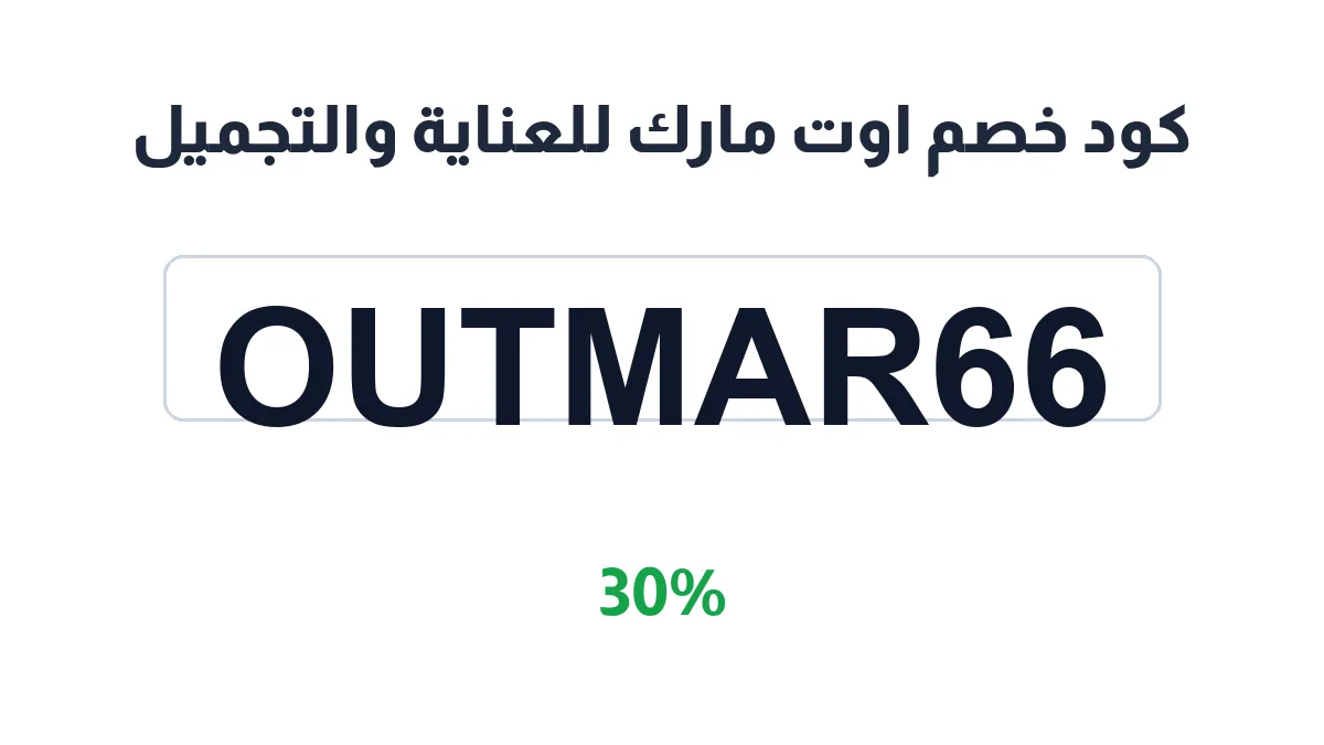 outmark-sa-discount-code