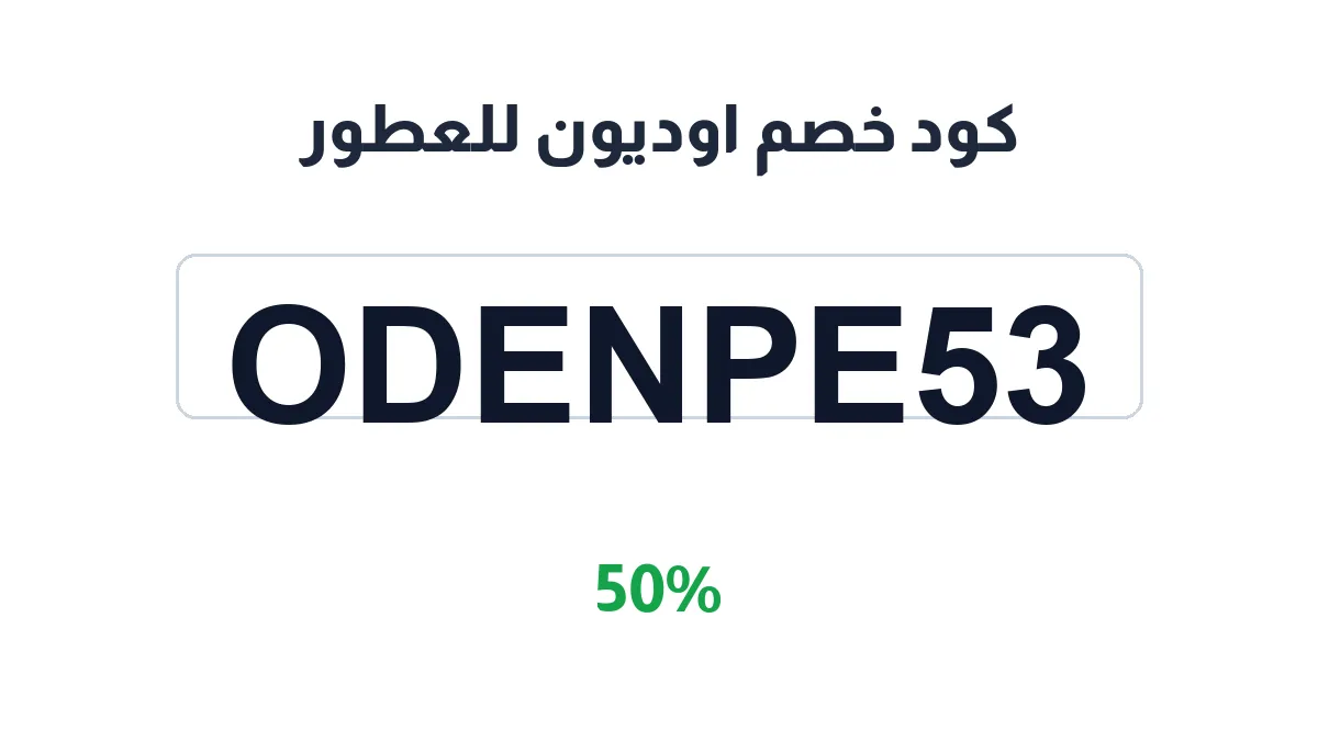 odenperfumes-discount-code