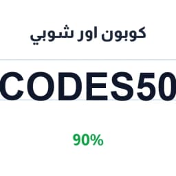 كوبون اور شوبي (Codes50) 90% خصم على الإلكترونيات | كوبوناك