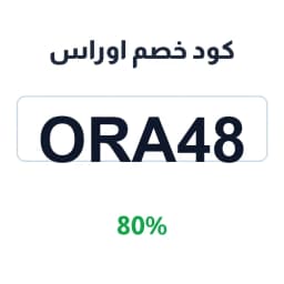 كود خصم اوراس (ORA48) 80% خصم فوري على طلبك | كوبوناك