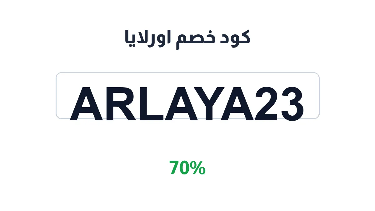 orlaya-discount-code