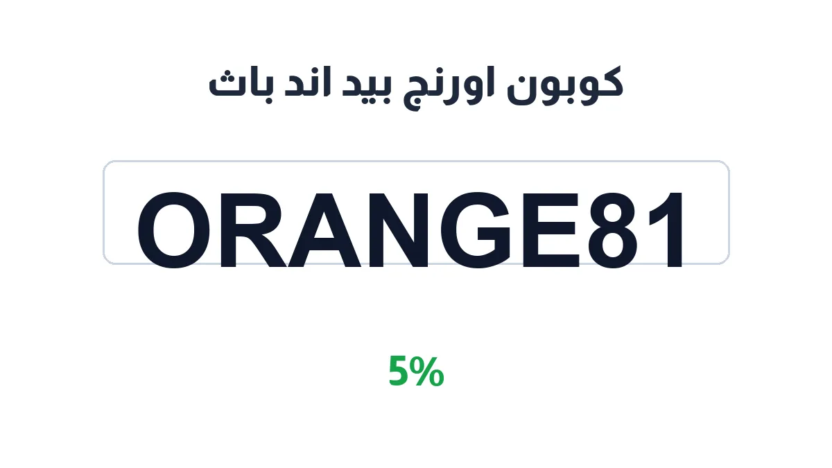 orangebedbath-discount-code