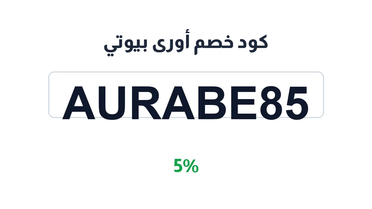 aurabeauty-sa-discount-code