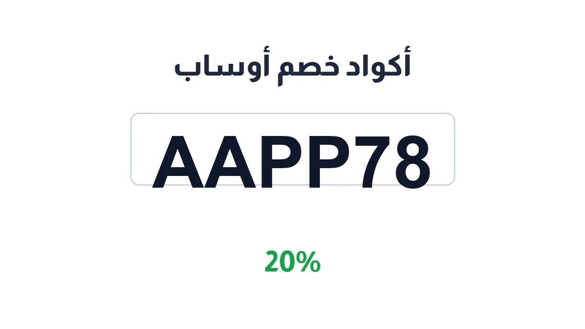 awsab-discount-code