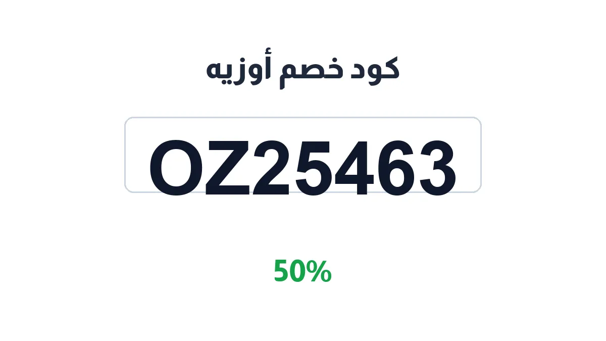 awzyh-discount-code