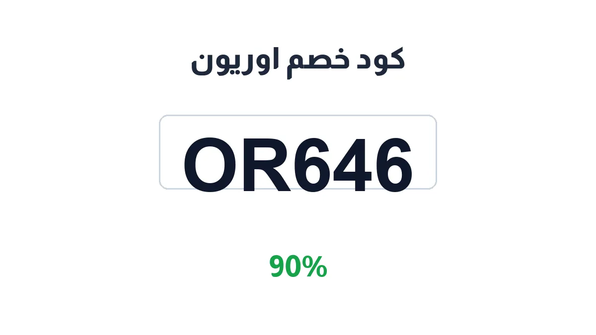 orion1988-discount-code